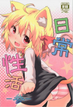 (C84) [Gainamon (Natsu no Koucha)] Nichijou Seikatsu -San- (Touhou Project)