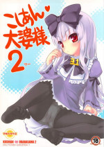 (Futaba Gakuensai 7) [Chilled House (Aoi Kumiko, Ujiie Moku, DD)] Koshian Obaba-sama 2 (OS-tan)
