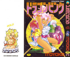 [ITOYOKO] Dragon Pink THE SECRET POWER