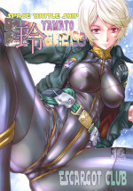(C84) [Escargot Club (Juubaori Mashumaro)] SPACE BATTLE SHIP YAMATO2199Rei (SPACE BATTLE SHIP YAMATO2199)