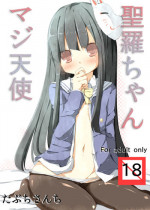 [Tabuchi-san Chi (Tabuchi)] Seira-chan Maji Tenshi (GJ-Bu) [Digital]