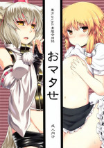 (C81) [Juuryoku Dou, Tenrake Chaya (Lockhart, Ahru)] Sumata Goudoushi Omatase (Touhou Project)