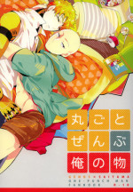 (C84) [Viva in Volvo (Asamizu)] Marugoto Zenbu Ore no Mono (One Punch Man)