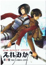 (C84) [Toko-ya (HEIZO & Kitoen)] Ere Mika (Shingeki no Kyojin)