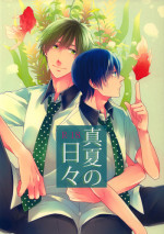 (GOOD COMIC CITY 20) [Yu-cho (Pal)] Manatsu no hibi (Free!)