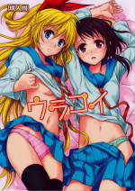(C84) [Takumi na Muchi (Takumi na Muchi)] Urakoi (Nisekoi) [English] [YQII]
