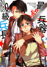 (Hekigai Chousa Haku) [Crazy9 (Ichitaka)] Saishuu Heiki 180cm-kyuu Heichou (Shingeki no Kyojin)