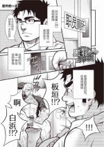 [Terujirou] Gekijou Danji!! 01 Tonda Ichi Nichi | 意外的一天 [Chinese] [黑夜汉化组] [Digital] [Incomplete]