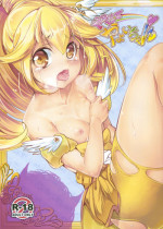 (C83) [Ikaring (Ajishio)] Yarasete Yayoi chan (Smile Precure!)