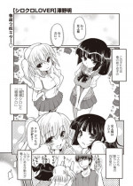 [Akira Sawano] - Shiro Kuro Lovers Ch.1-4
