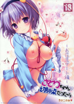 (COMIC1☆7) [KINOKONOMI (konomi)] Satori-chan ga Osananajimi Dattara ～Ohanami date hen～ (Touhou Project)