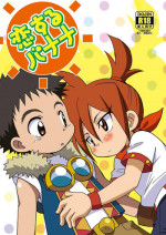 (Shota Scratch 21) [Kurikomi (Adachi Himiko)] Koisuru Banana (Tanken Driland)