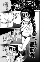 [Balpanther] Naisho no Undoukai (Puella Magi Madoka☆Magica)