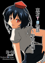 [Ameshoo (Mikaduki Neko)] Touhou TS Monogatari ~ Shameimaru-Hen ~ (Touhou Project) [English] [biribiri]