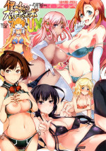 (C84) [Bronco Hitoritabi (Uchi-Uchi Keyaki, Nakamura Kanko, Hiyoshi Hana)] Boku no Watashi no Super Bobobbo Taisen UX (Super Robot Wars)