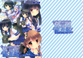 (SC61) [D.N.A.Lab., CHRONOLOG (Miyasu Risa, Sakurazawa Izumi)] Fubuki gata Kuchikukan no Kichou na Iyarashii Scene (Kantai Collection -KanColle-)