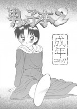 [DRIFTas] Otokonoko Bon 2 (Akazukin ChaCha, Brave Police J-Decker, Super Mario Bros.)
