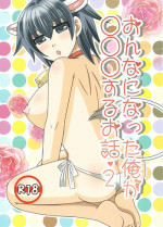(Futaket 9) [Neko Rush (Naruse)] Onna ni Natta Ore ga ○○○ Suru Ohanashi 2