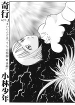 [Kobayashi Shounenmaru (Hosobosogumi)] Kikou ACT.3 Mairandohatsuten Kanketsuhen