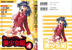 [Anthology] Doujin Anthology Bishoujo Gumi 4 (Various)