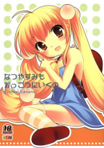 (C76) [Tokuda (Ueda Yuu)] Natsuyasumi mo Gakkou ni Iku no (Kodomo no Jikan)