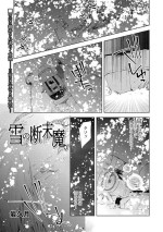 [Iwakutuki] Yuki no Danmatsuma. (COMIC Necrosis Vol. 7)