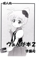 (C81) [HellDevice (nalvas)] Vangua Bon 2 Junbi Gou (Cardfight!! Vanguard)