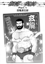 [Tagame Gengoroh] Genryu Chapter 1