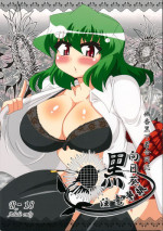 (Yarinsai 3) [Mousouzoku no Soukutsu (Various)] Yuuka Kuro Shitagi Goudoushi Kuro Himawari Chuui Keihou (Touhou Project)
