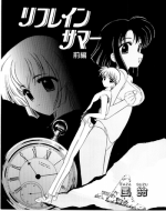 [Kaza Suzu] Refrain Summer
