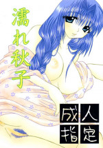 (C65) [Hi@skip (Kotori Ran)] Nure Akiko (Kanon)