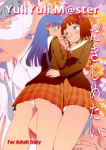 (C81) [Xpanda (zasha)] YuliYuli M@ster Dakishimetai | YuliYuli M@ster「I Want to Hold You」 (THE iDOLM@STER) [English] {yuriproject}