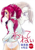(CR32) [Morimi-ya (Morimi Ashita)] Morimiya 6 Gouten - Onete (Onegai Teacher, Onegai Twins)