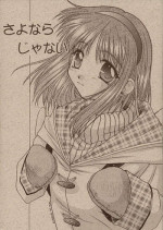 [Kaikinissyoku (Ayano Naoto)] Sayonara Janai (Kanon)