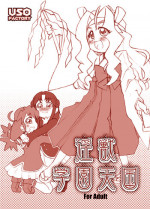 (Princess Festa 3) [USO Seisakusho (Solomon K)] Injuu Gakuen Tengoku (Fushigiboshi no Futagohime)