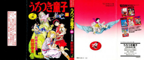 [Maeda Toshio] Urotsukidoji 2