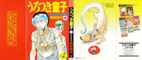 [Maeda Toshio] Urotsukidoji 4