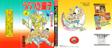 [Maeda Toshio] Urotsukidoji 6