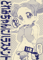 (Puniket 13) [TEAM PRINCESS (Ozuno)] Doremi-chan ni Harassment (Ojamajo Doremi)