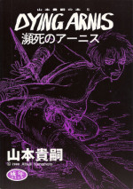 [Yamamoto Atsuji] Dying Arnis