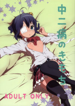 (CT21) [Tengudou (Tengudake)] Chuunibyou no Kimochi (Chuunibyou demo Koi ga Shitai!)