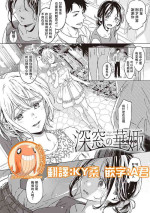 [Miyama] Shinsou no Hanayome + Shinsou no Hanayome ~After Story~ (Shinsou no Hanayome) [Chinese] [禁漫漢化組] [Digital]