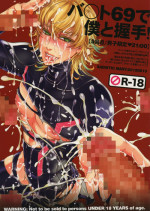 [Sadistic Mary (服部ミツカ)]バ○ト69で僕と握手!(Tiger and Bunny)