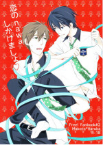 [Asakura] Koi no nawa shikakemashou (Free!)
