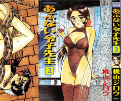 [Momoyama Jirou] Abunai Reiko Sensei 2