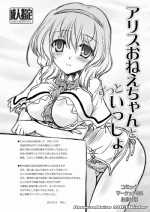 [Reverse Noise (Yamu)] Alice Onee-chan to Zutto Issho C85 Omake Hon (Touhou Project) [Digital]