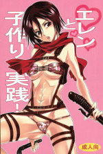 (C84) [Kurione-sha (YU-RI)] Eren to Kozukuri Jissen! | Baby-Making Practice with Eren (Shingeki no Kyojin) [English] {doujin-moe.us}
