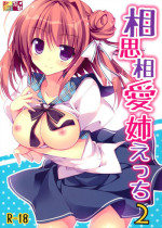 (C84) [Matsurija (Nanaroba Hana)] Soushisouai Ane Ecchi 2 [English] [SMDC]