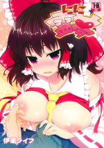 (C85) [Itou Life (Itou Life)] Shikoshiko Reimu (Touhou Project)