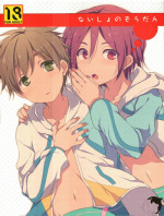 (CCFukuoka33) [96。 (Kurokuma)] Naisho no Soudan (Free!)